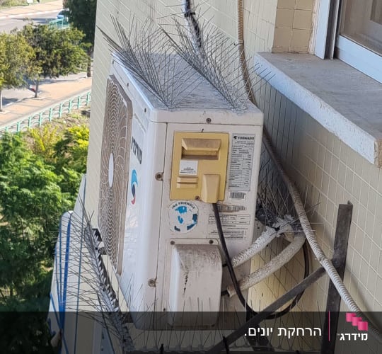 יחידת מזגן חיצונית עם דוקרנים למניעת יונים